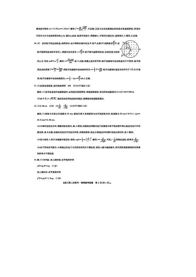 2024届江西省重点中学盟校高三第二次联考物理试题02