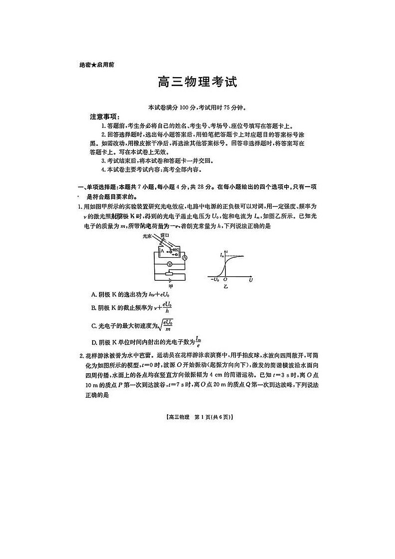 2024届江西高三5月大联考物理试题第1页