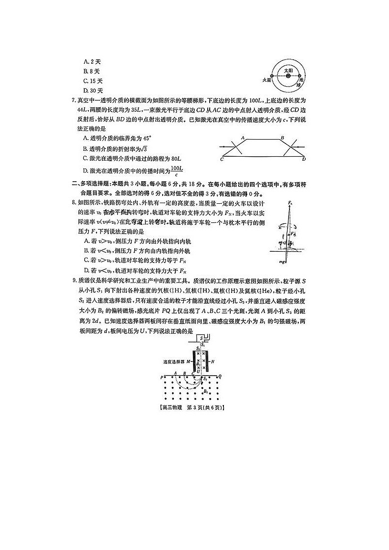 2024届江西高三5月大联考物理试题第3页