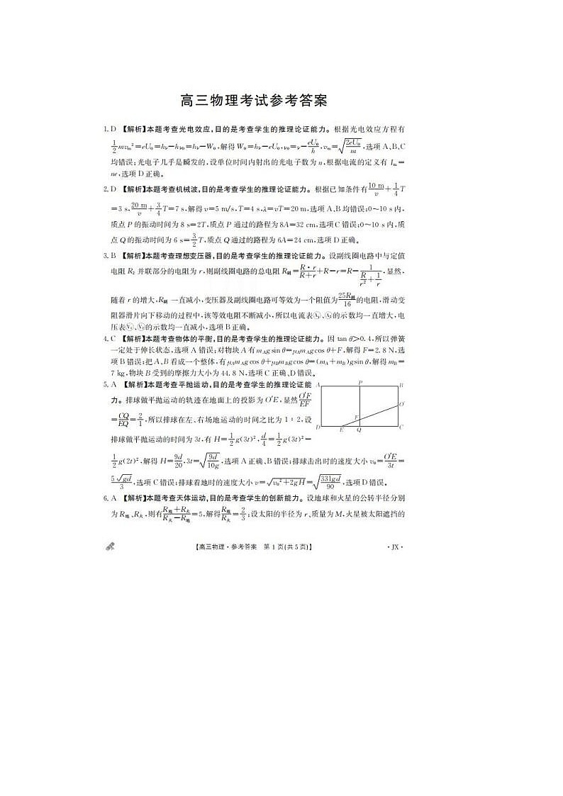 2024届江西高三5月大联考物理试题答案第1页
