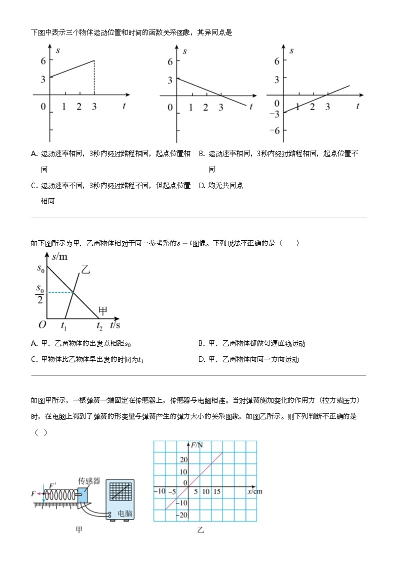 2023_2024学年海南海口琼山区海南省国兴中学高三下学期月考A卷物理试卷（第一次）第2页