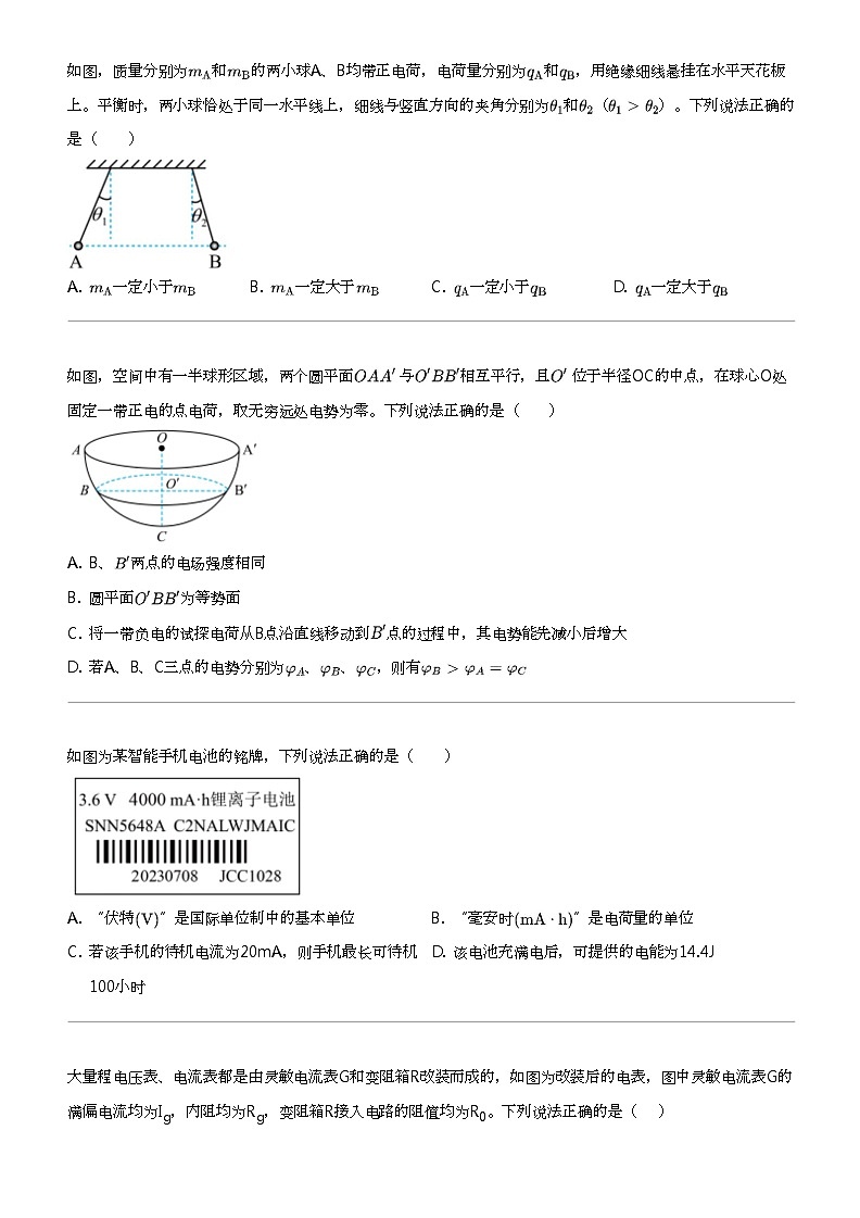 2023_2024学年3月四川南充阆中市四川省阆中中学高二下学期月考物理试卷02