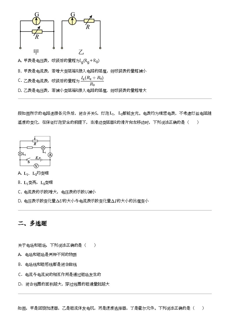 2023_2024学年3月四川南充阆中市四川省阆中中学高二下学期月考物理试卷03