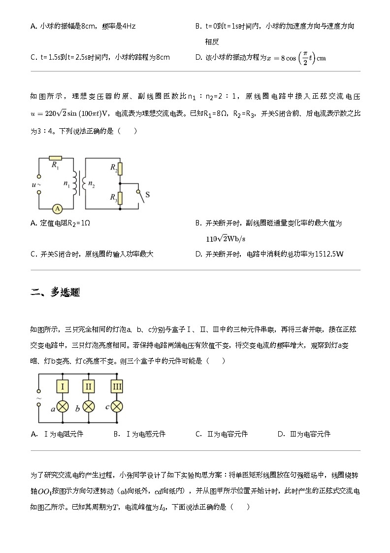 2023_2024学年吉林通化梅河口市梅河口市第五中学高二下学期月考物理试卷（第一次）03