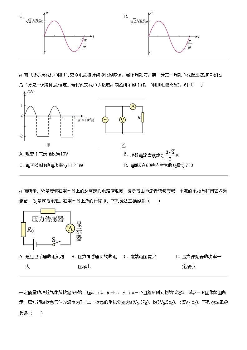 2023_2024学年4月河北唐山路南区开滦二中高二下学期月考物理试卷02