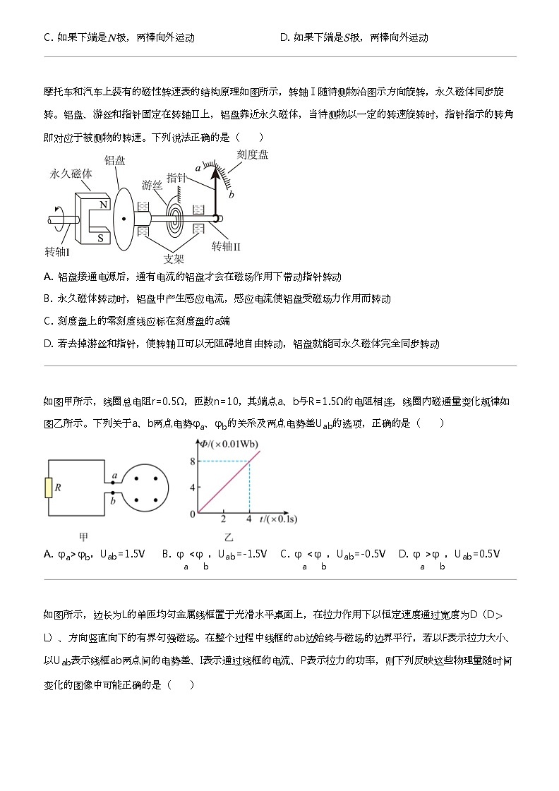 2023_2024学年4月辽宁朝阳建平县建平县第二高级中学高二下学期月考物理试卷第2页