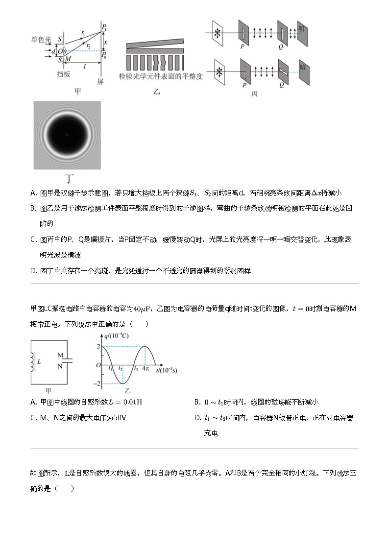 2023_2024学年4月四川遂宁射洪市射洪县射洪中学高二下学期月考物理试卷第2页