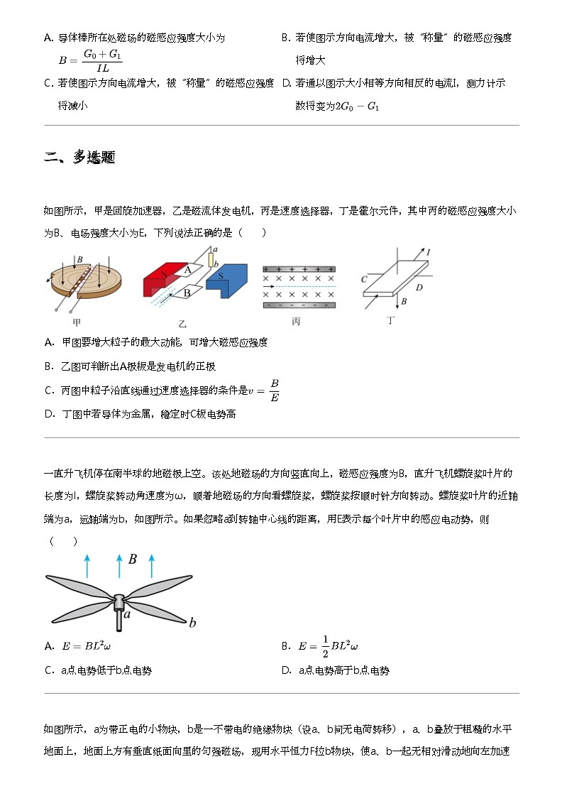 2023_2024学年广东中山市高二下学期月考物理试卷（华辰实验学校第一次）第3页