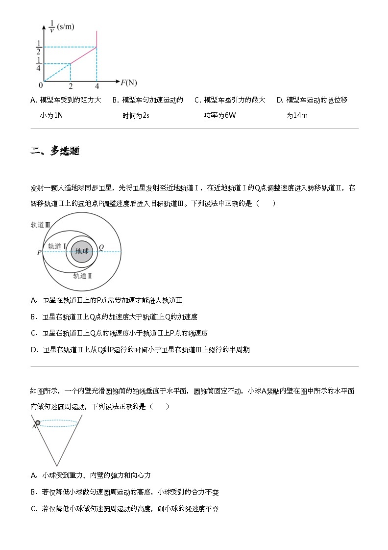 2023_2024学年5月四川达州万源市万源市中学高一下学期月考物理试卷第3页