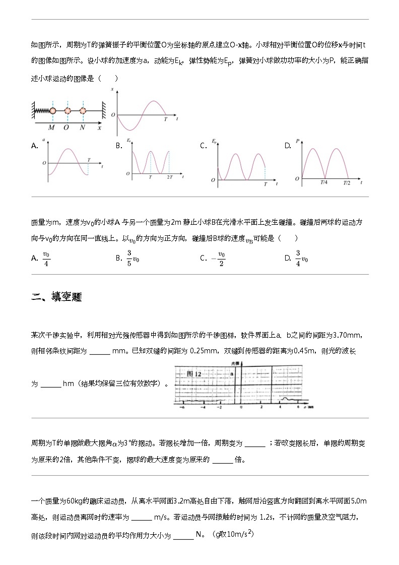 2023_2024学年上海浦东新区南汇中学高一下学期期中物理试卷（第13题原图不清晰 未解析）第3页