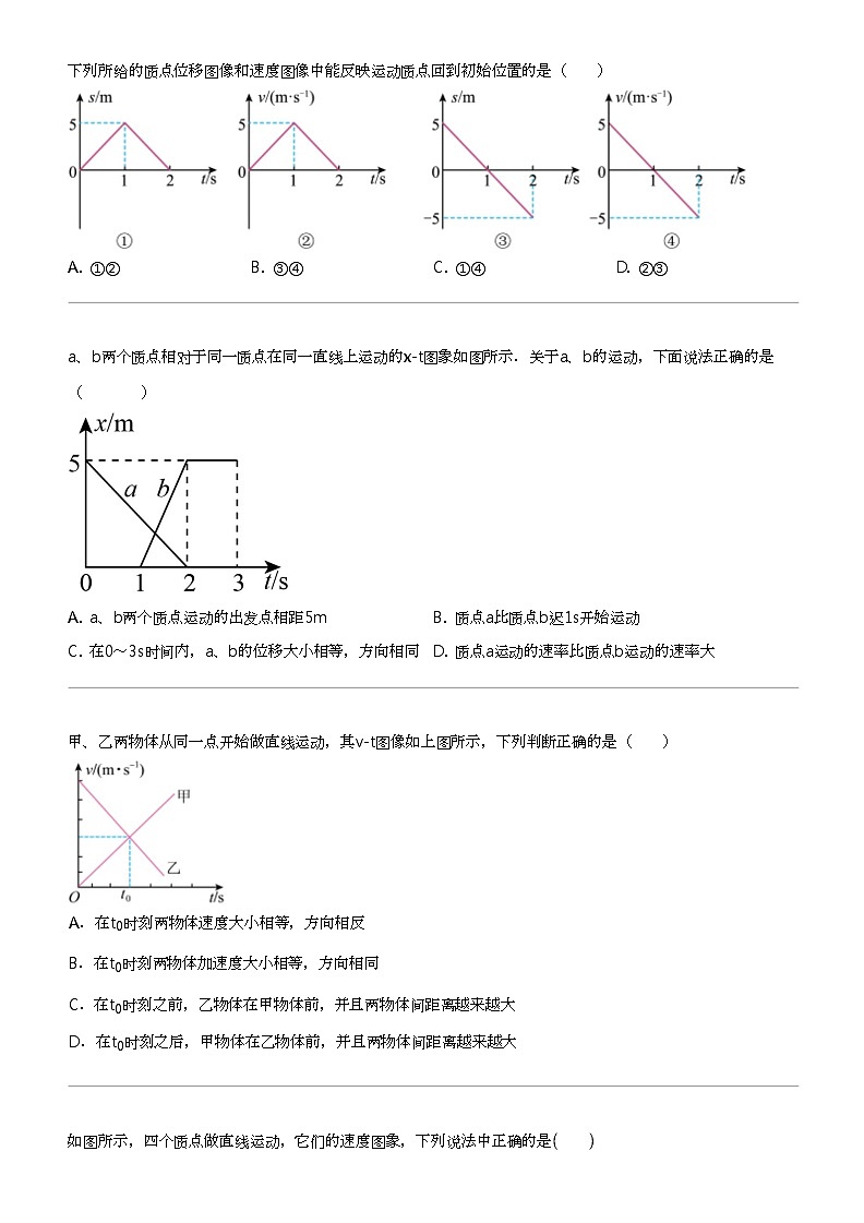 2023_2024学年海南海口琼山区海南省国兴中学高三下学期月考B卷物理试卷（第一次）第2页