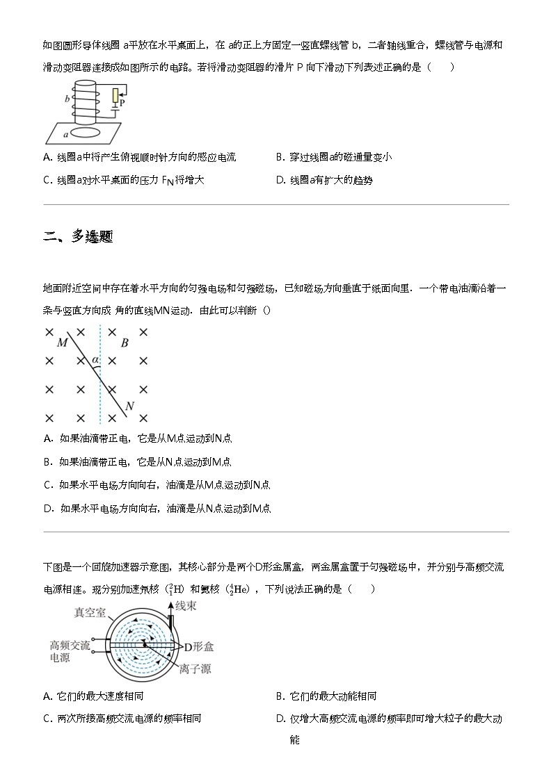 2023_2024学年3月四川达州渠县达州外国语学校高二下学期月考物理试卷第3页