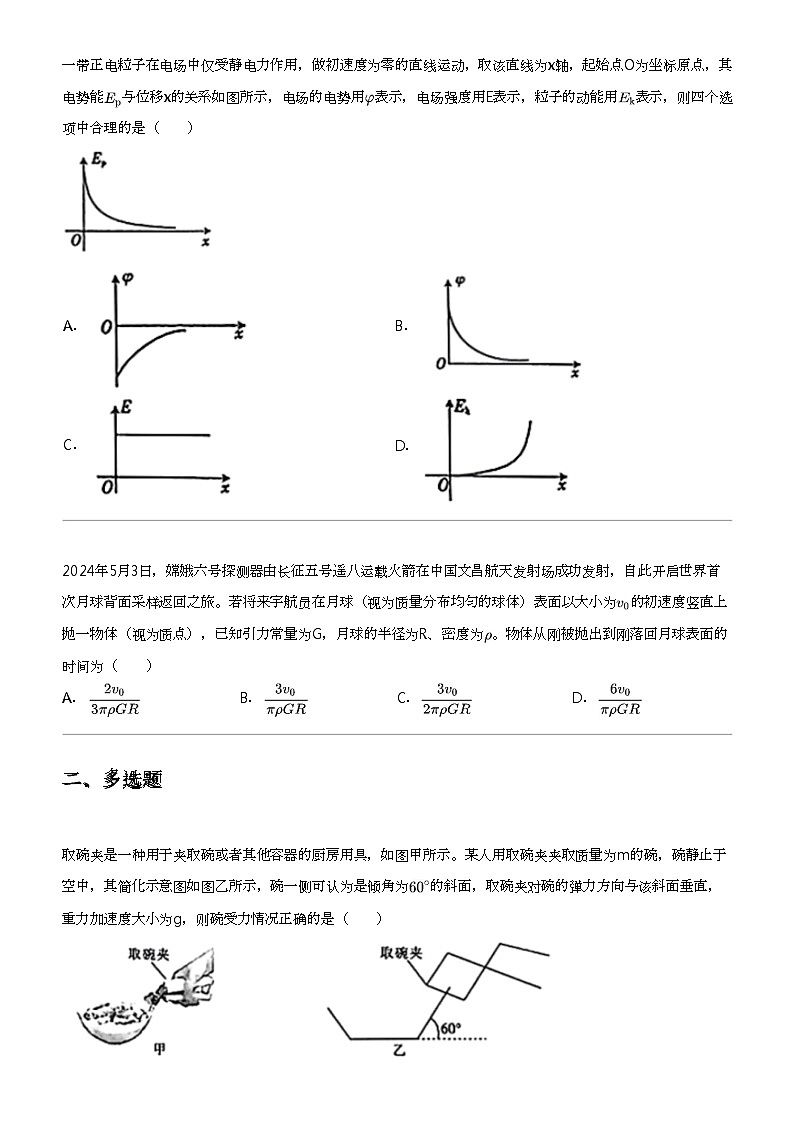 2024年江西高三下学期高考模拟物理试卷（部分学校6月适应性）第3页