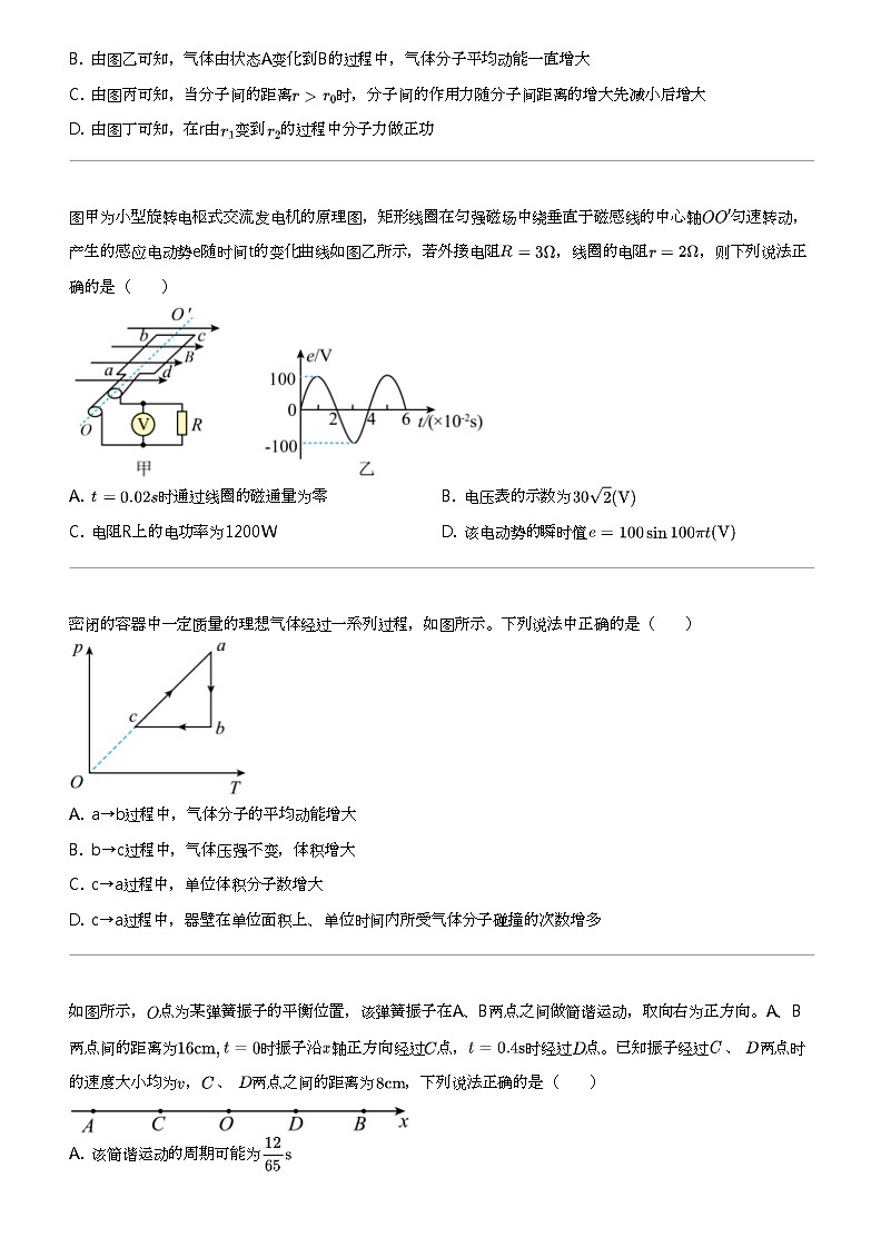 2023_2024学年重庆沙坪坝区重庆市第七中学高二下学期月考物理试卷第2页