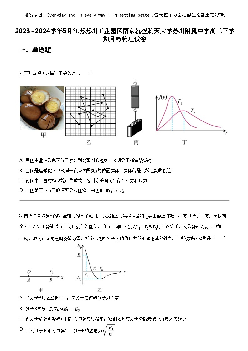 2023_2024学年5月江苏苏州工业园区南京航空航天大学苏州附属中学高二下学期月考物理试卷第1页