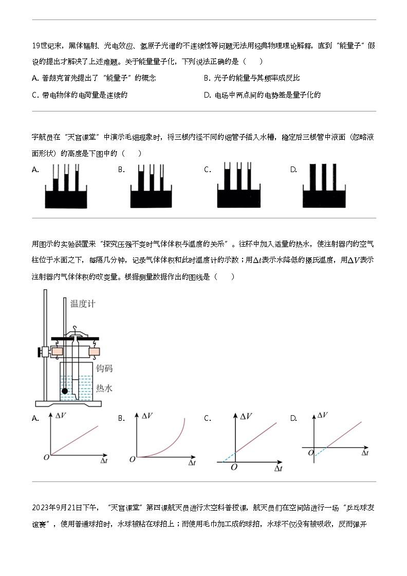 2023_2024学年5月江苏苏州工业园区南京航空航天大学苏州附属中学高二下学期月考物理试卷第2页