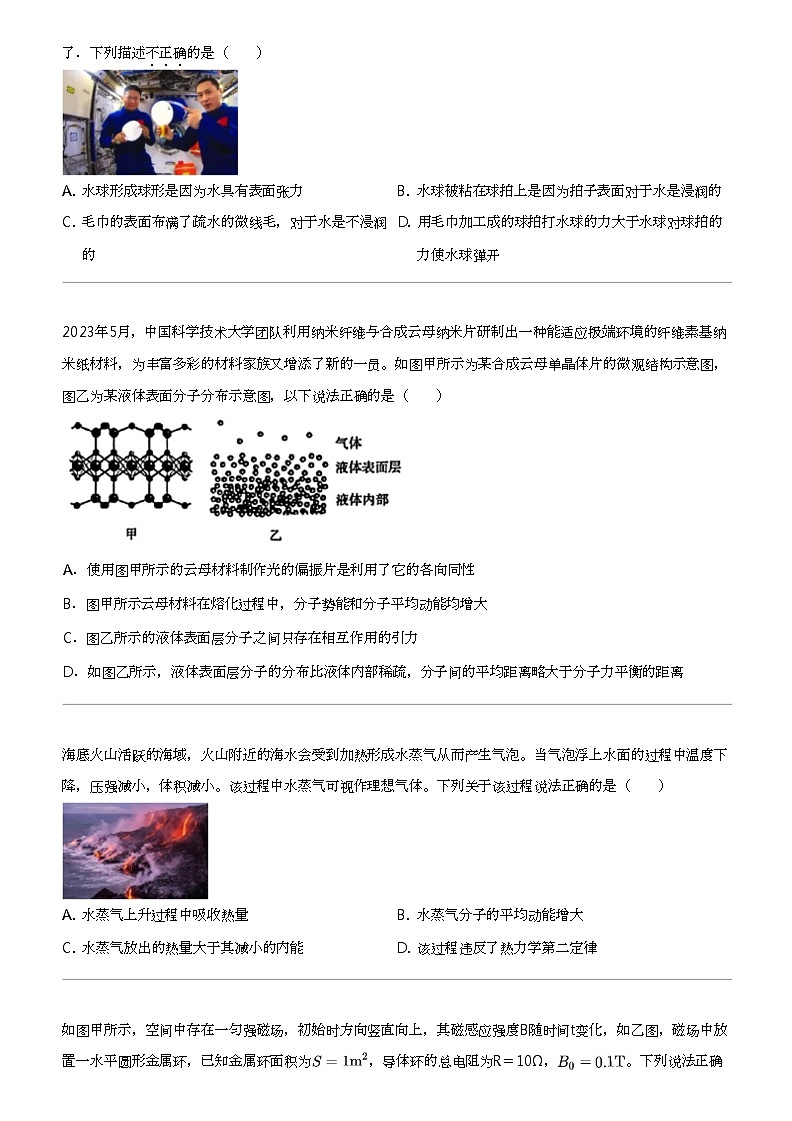 2023_2024学年5月江苏苏州工业园区南京航空航天大学苏州附属中学高二下学期月考物理试卷第3页