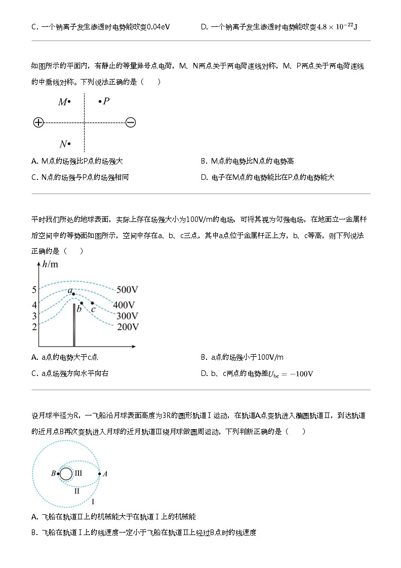 2023_2024学年江苏苏州吴江区震泽中学高一下学期月考物理试卷（第二次）02