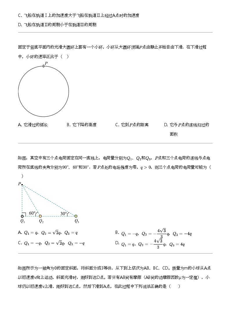 2023_2024学年江苏苏州吴江区震泽中学高一下学期月考物理试卷（第二次）03
