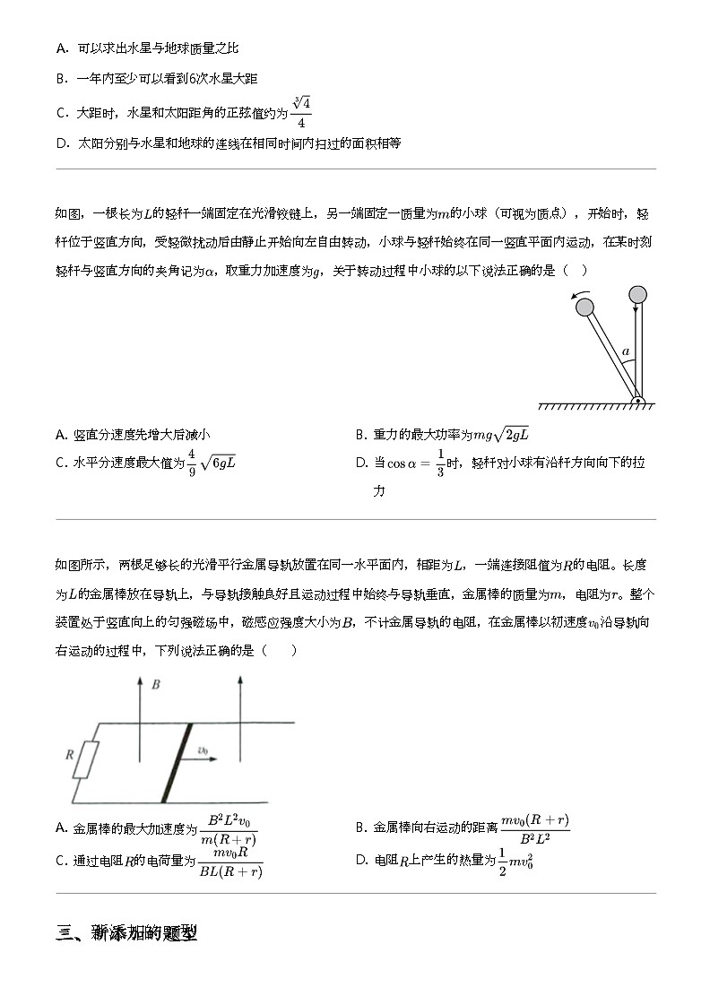 2024年河北高三三模物理试卷（名校联盟）第2页