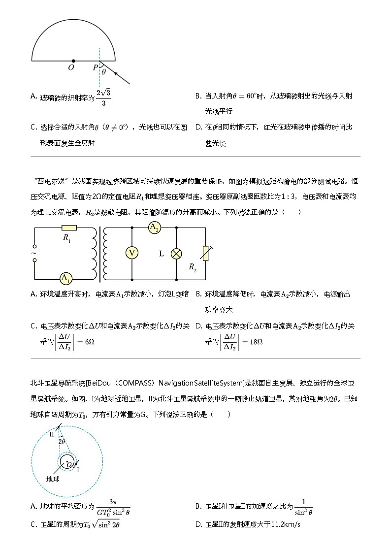 2023_2024学年5月河南许昌魏都区许昌高级中学高三下学期月考物理试卷第2页