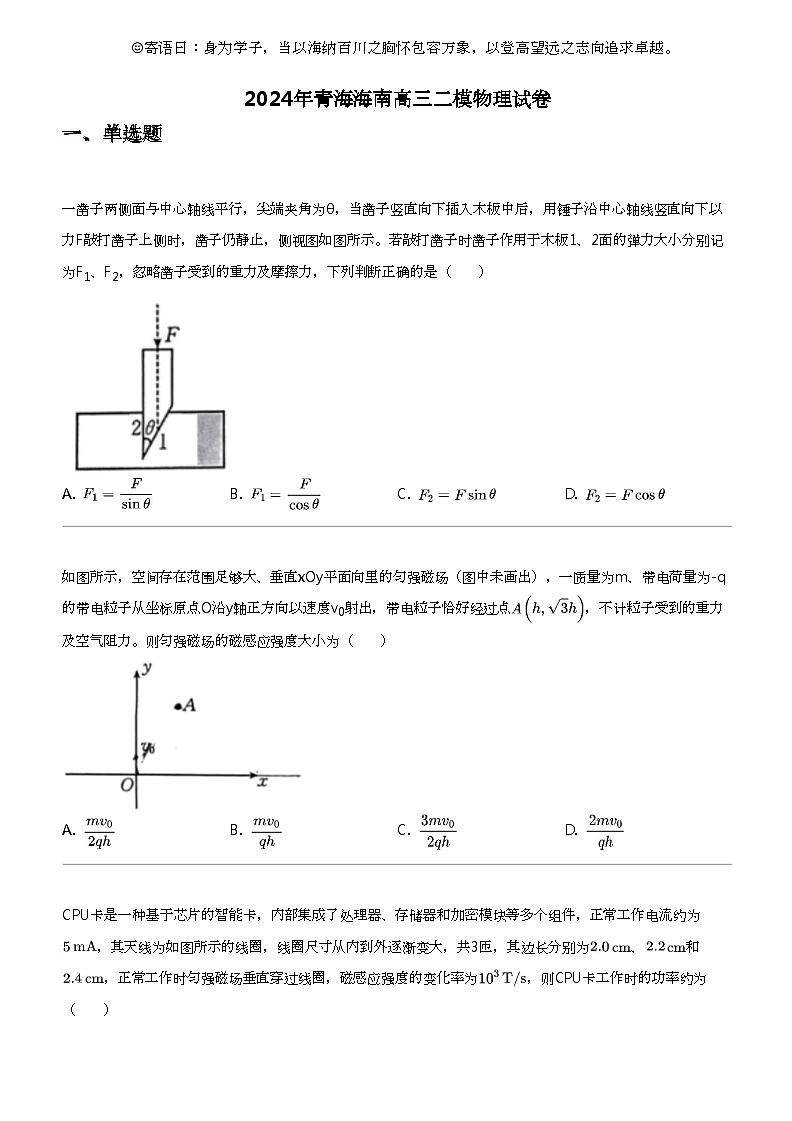 2024年青海海南高三二模物理试卷01