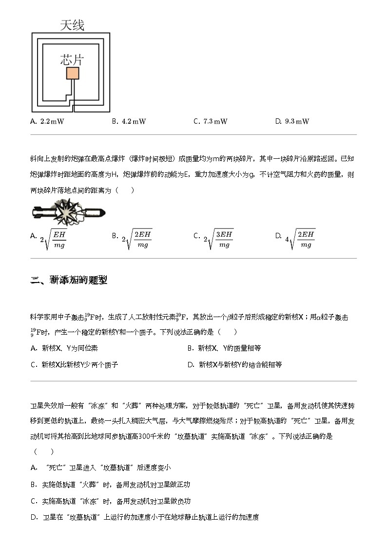 2024年青海海南高三二模物理试卷02