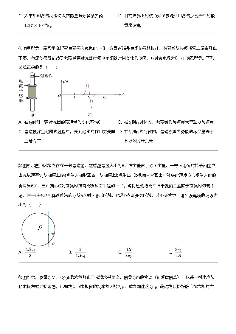 2024年内蒙古包头高三二模物理试卷（适应性）02