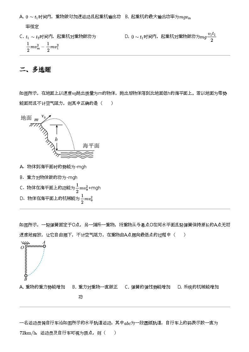 2023_2024学年福建宁德蕉城区博雅培文学校高一下学期月考物理试卷（第一次）第2页