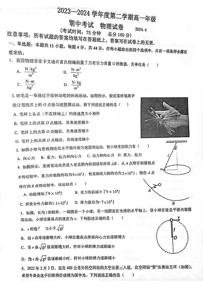 镇江市实验高级中学高一下X学期期中物理试卷第1页