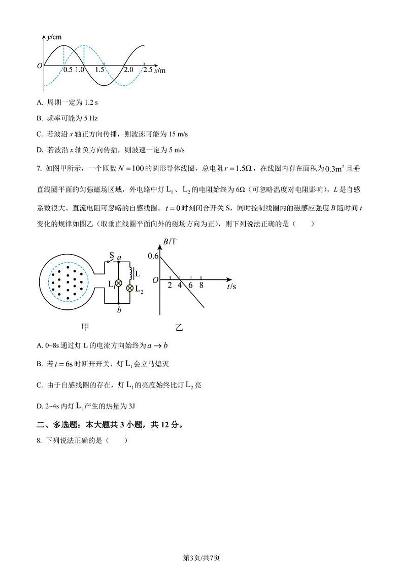 广东四校联考2024年高二下学期6月第一次联考物理试卷+答案03