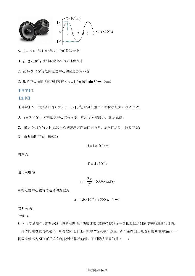 广东四校联考2024年高二下学期6月第一次联考物理试卷+答案02