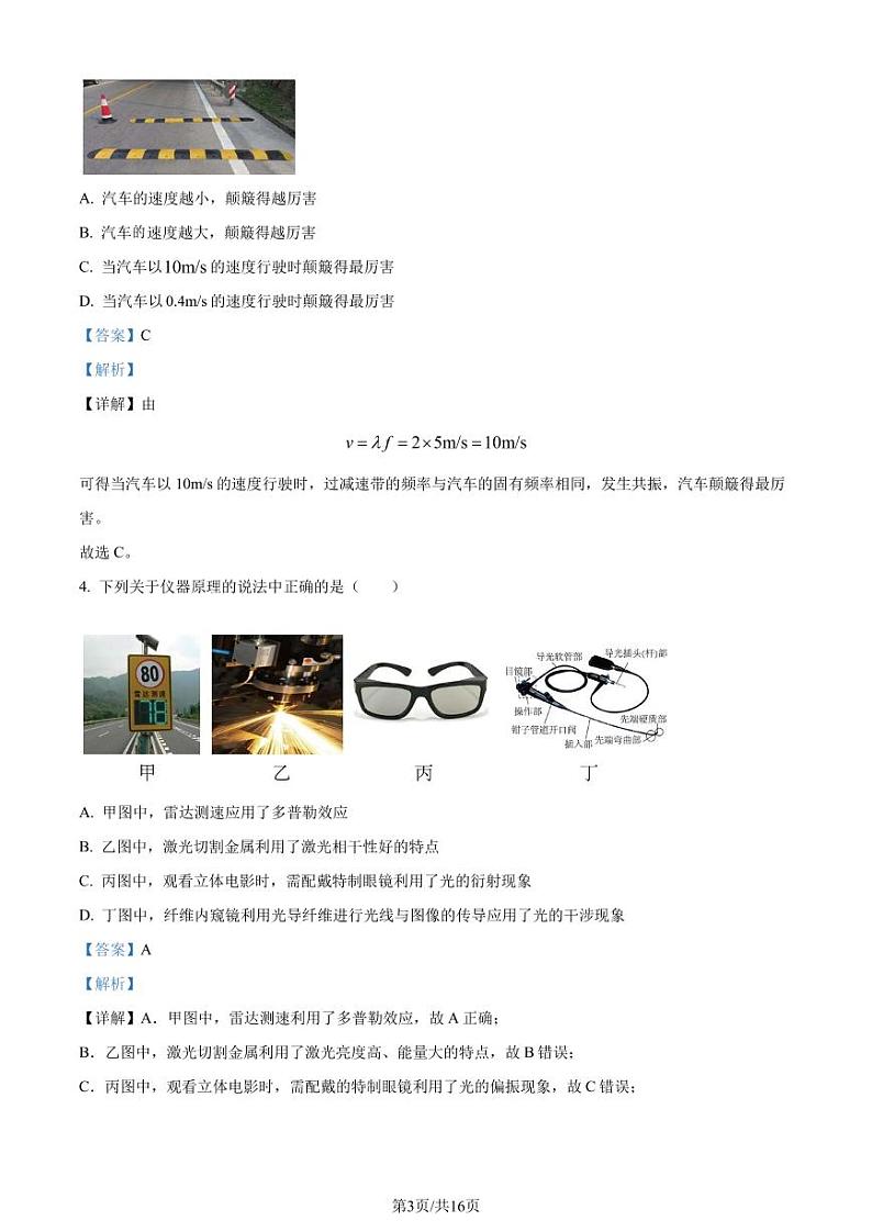 广东四校联考2024年高二下学期6月第一次联考物理试卷+答案03