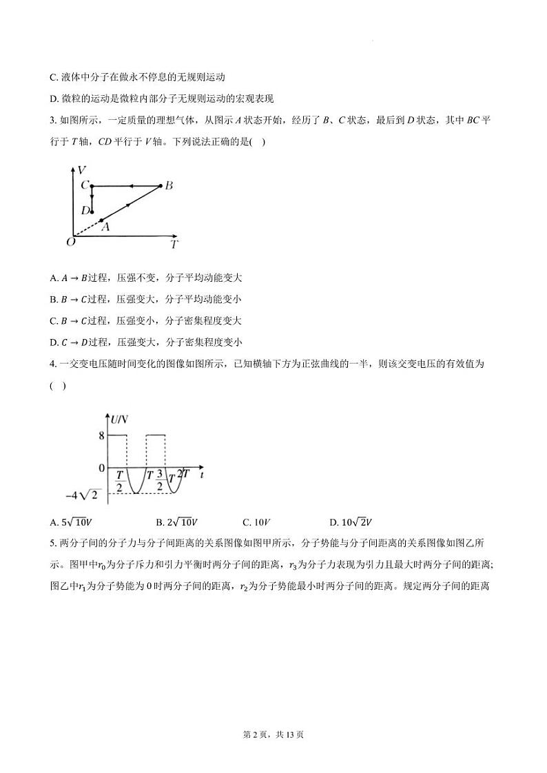 江西省金太阳2024年高二下学期5月联考物理试卷第2页