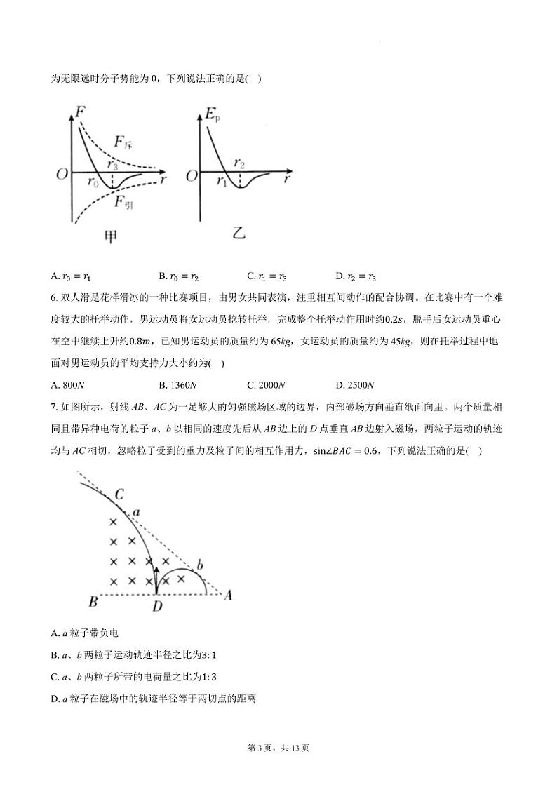 江西省金太阳2024年高二下学期5月联考物理试卷第3页
