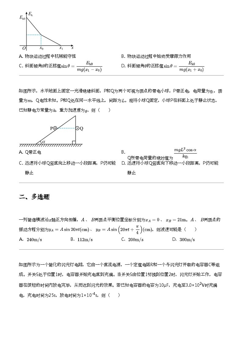 2024年河北高三会考物理试卷（普通高中学业水平选择性猜题卷（三））03
