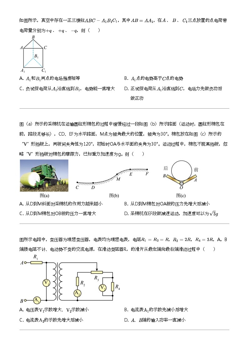 2024年河北高三会考物理试卷（普通高中学业水平选择性猜题卷（二））第2页