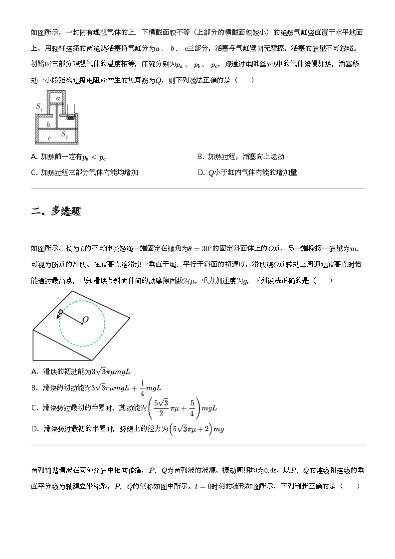2024年河北高三会考物理试卷（普通高中学业水平选择性猜题卷（二））第3页