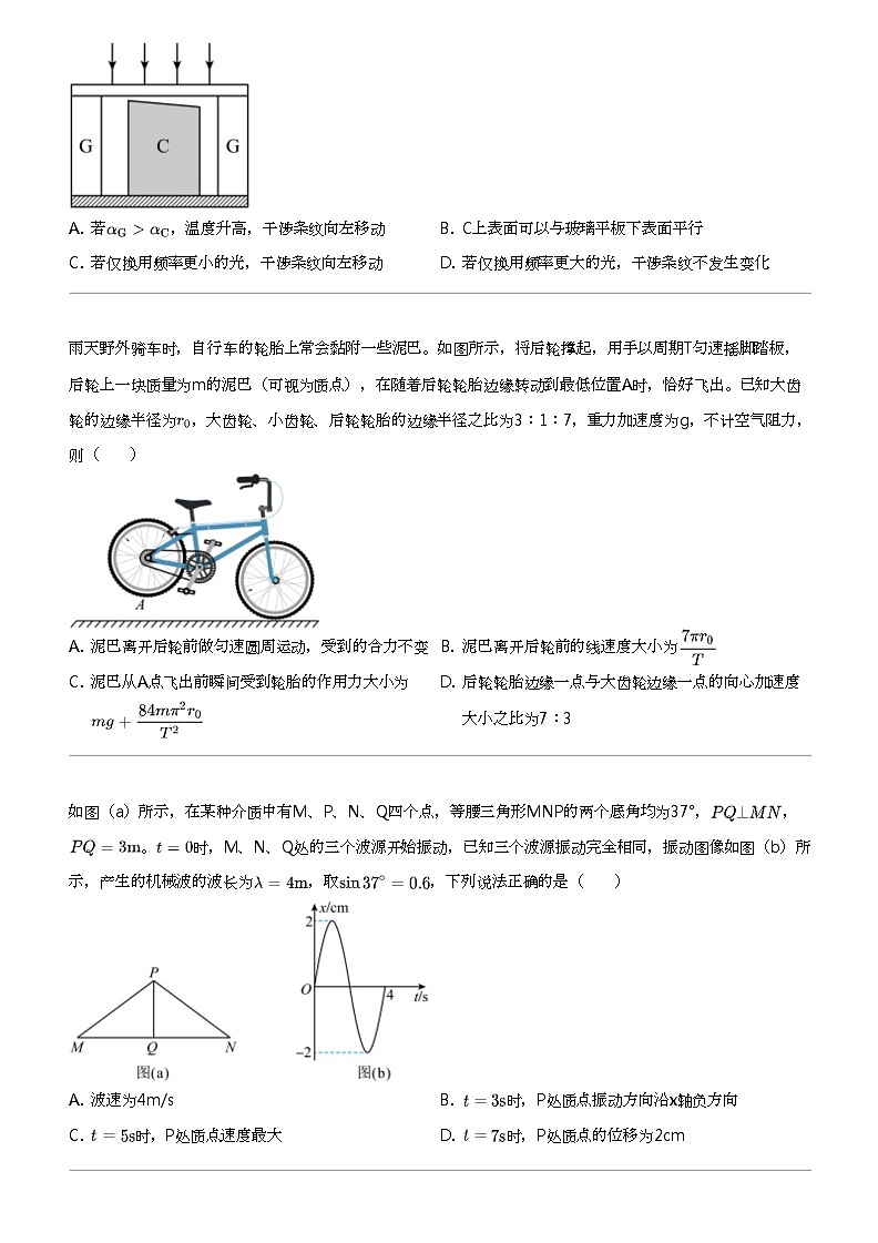 2024年河北高三会考物理试卷（普通高中学业水平选择性猜题卷（七））第2页