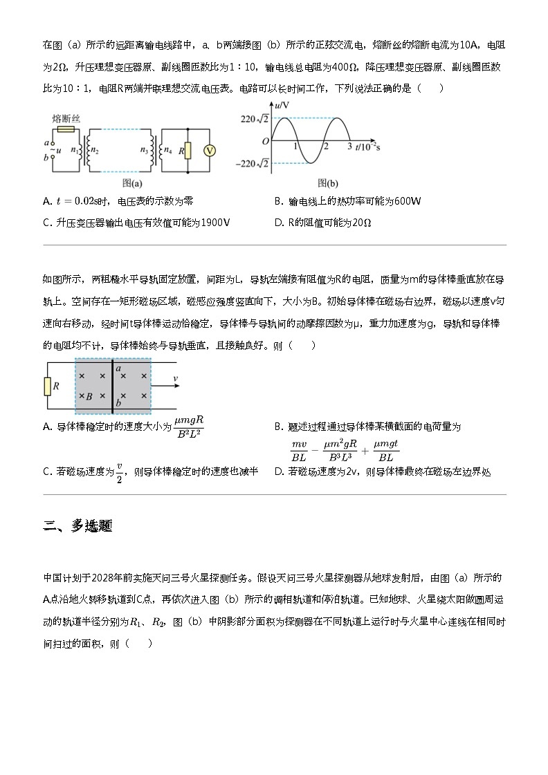 2024年河北高三会考物理试卷（普通高中学业水平选择性猜题卷（七））第3页