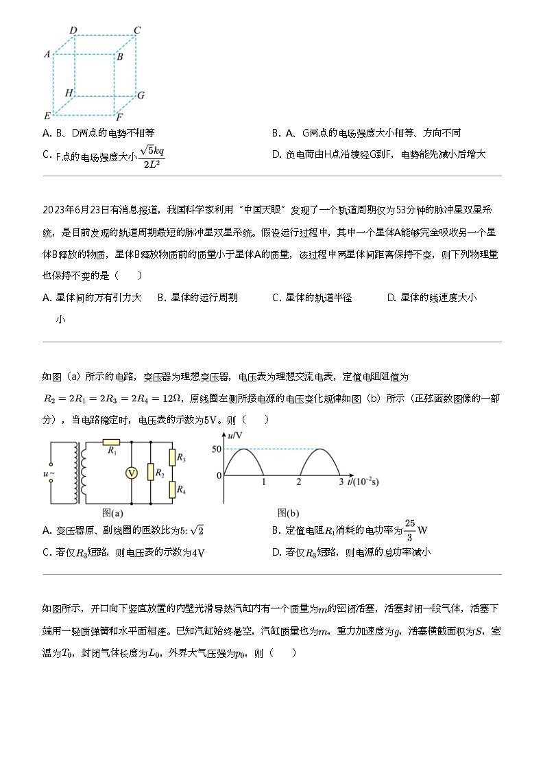 2024年河北高三会考物理试卷（普通高中学业水平选择性猜题卷（八））第2页