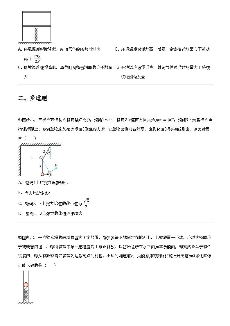 2024年河北高三会考物理试卷（普通高中学业水平选择性猜题卷（八））第3页