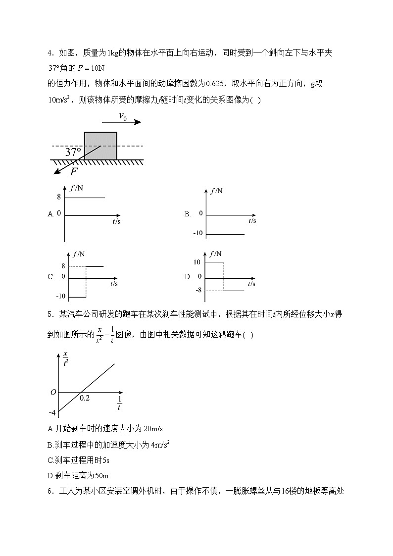 河北省保定市五校2023-2024学年高一下学期5月期中联考物理试卷(含答案)02