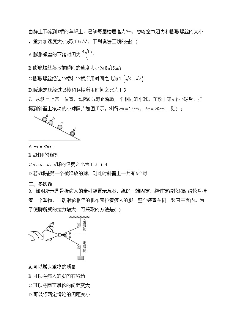 河北省保定市五校2023-2024学年高一下学期5月期中联考物理试卷(含答案)03
