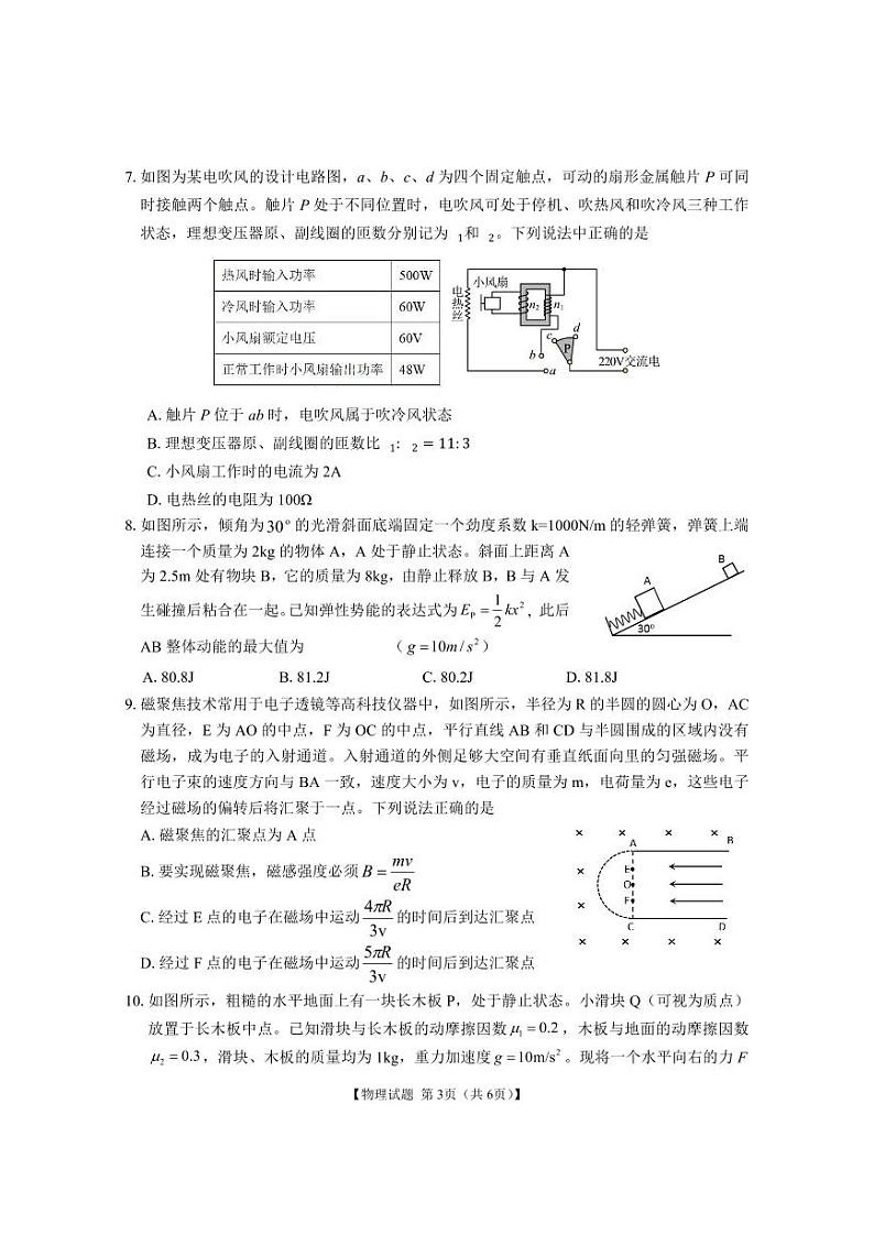 2024届安徽省合肥市第八中学高三下学期最后一卷物理试题03