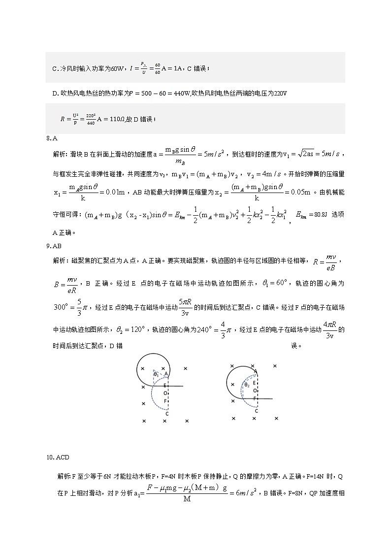 2024届安徽省合肥市第八中学高三下学期最后一卷物理试题02