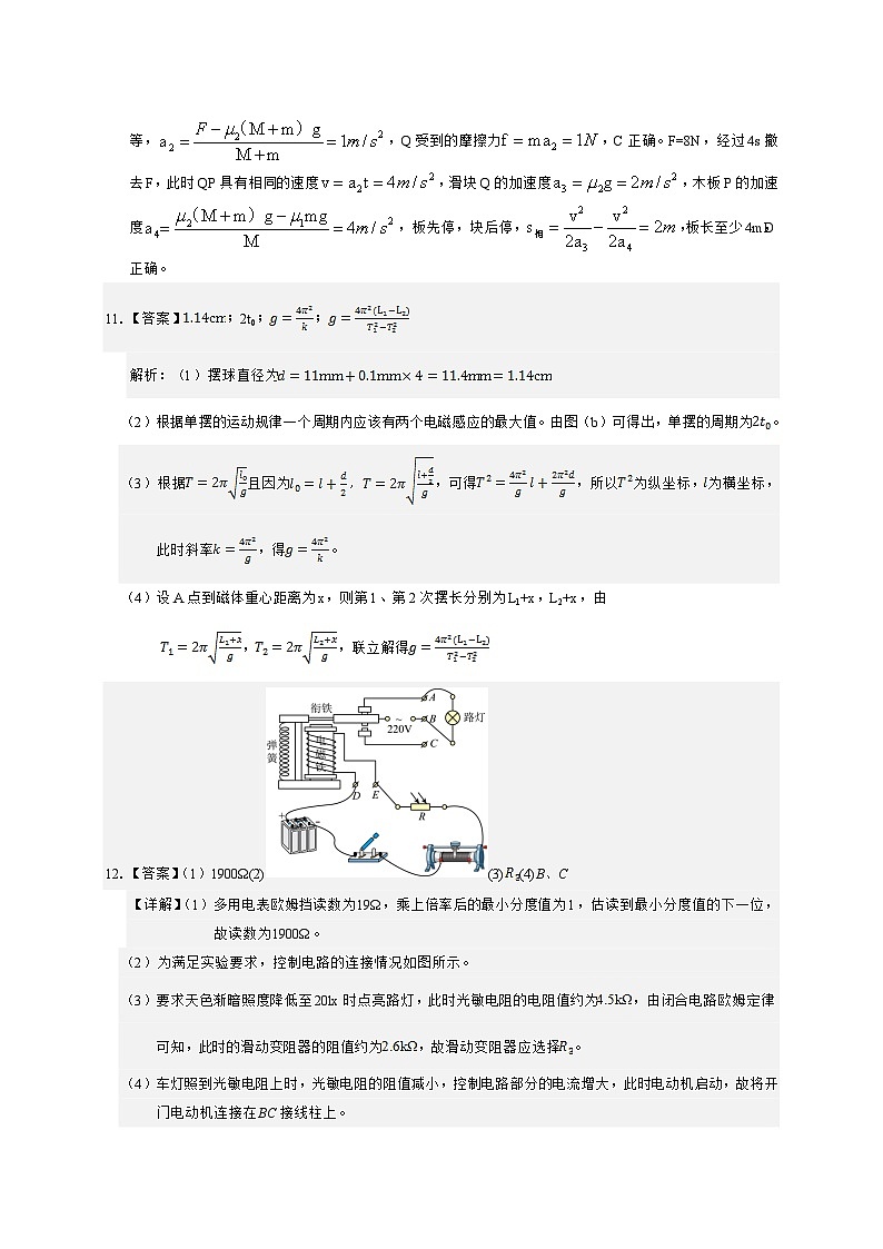 2024届安徽省合肥市第八中学高三下学期最后一卷物理试题03