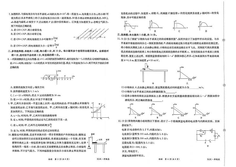 2024年普通高中学业水平选择性考试物理押题卷及参考答案02