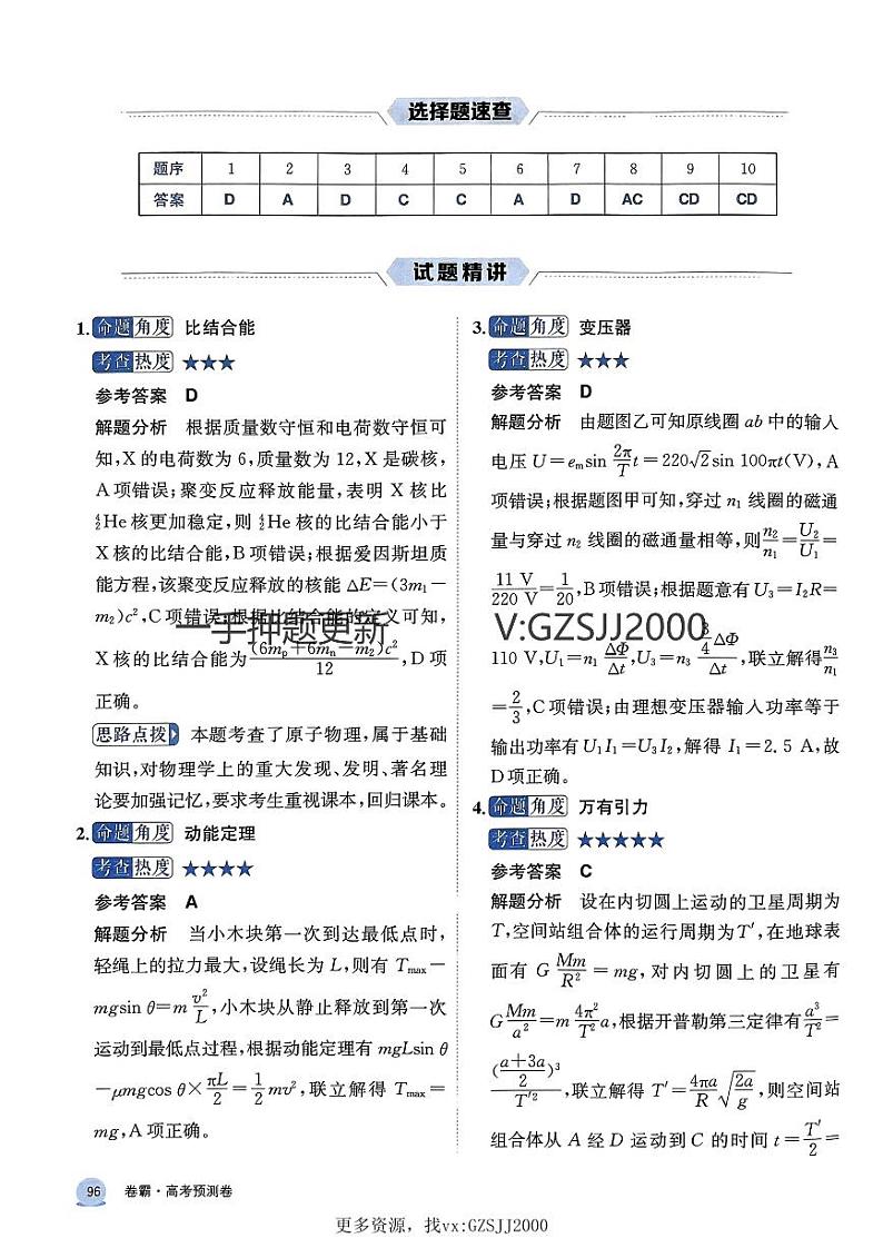2024年普通高中学业水平选择性考试物理押题卷及参考答案02
