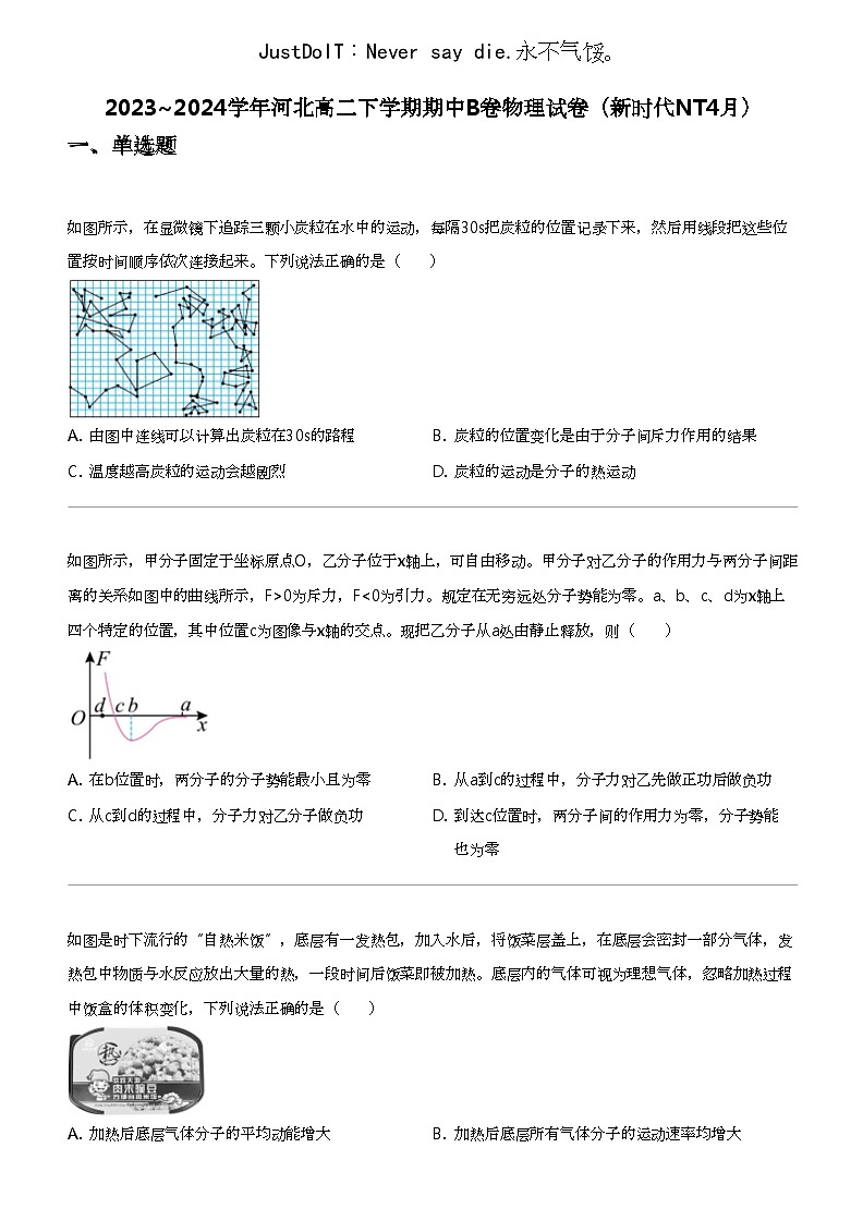 2023_2024学年河北高二下学期期中B卷物理试卷（新时代NT4月）01